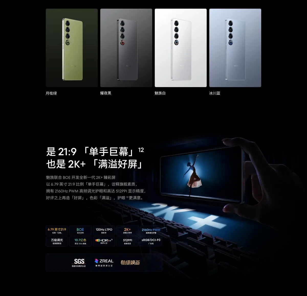 Meizu 21 Pro